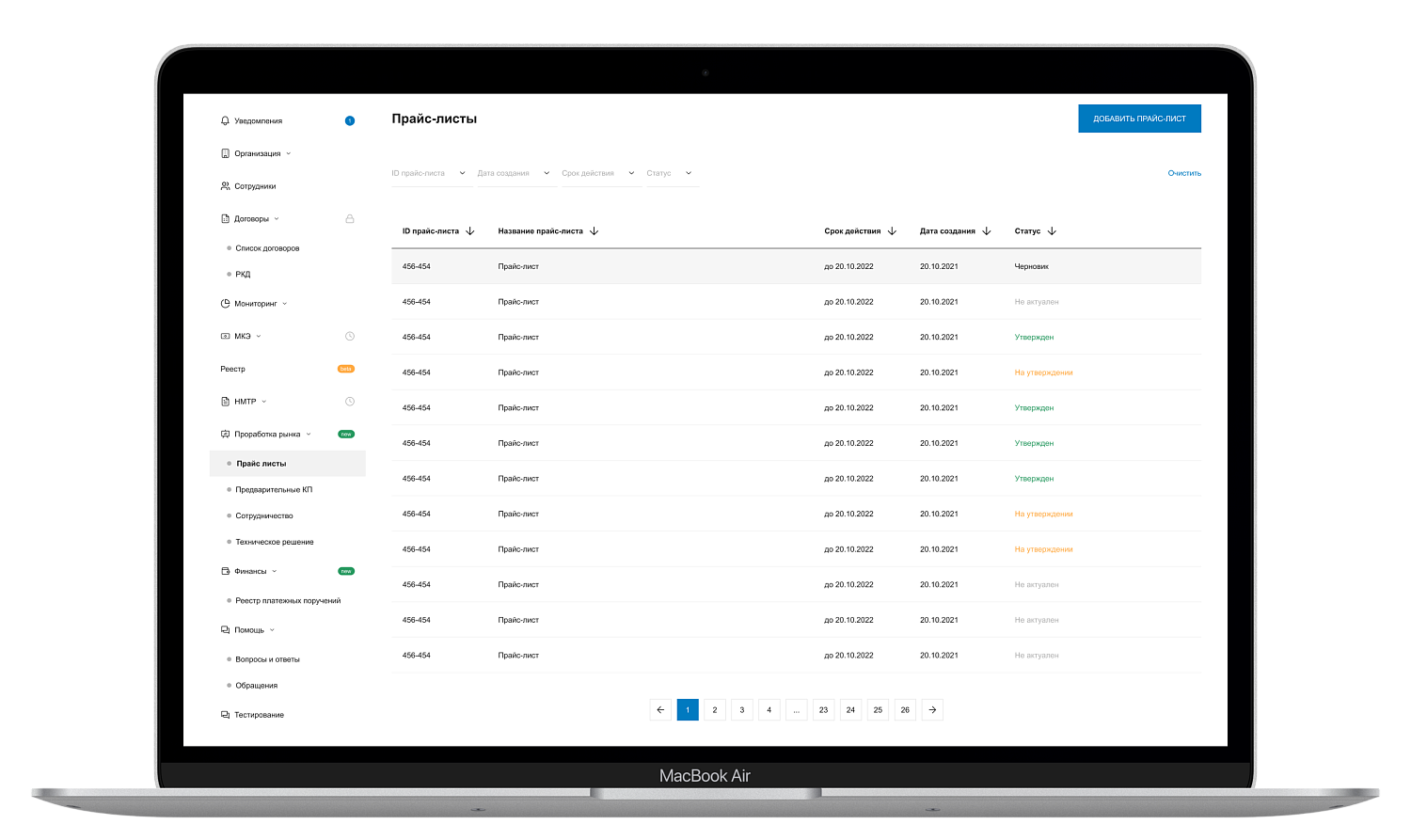 Прайс-листы