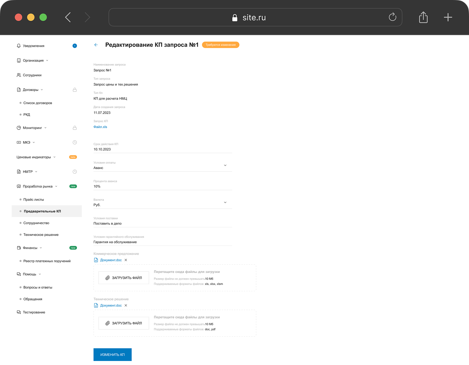 Коммерческие предложения