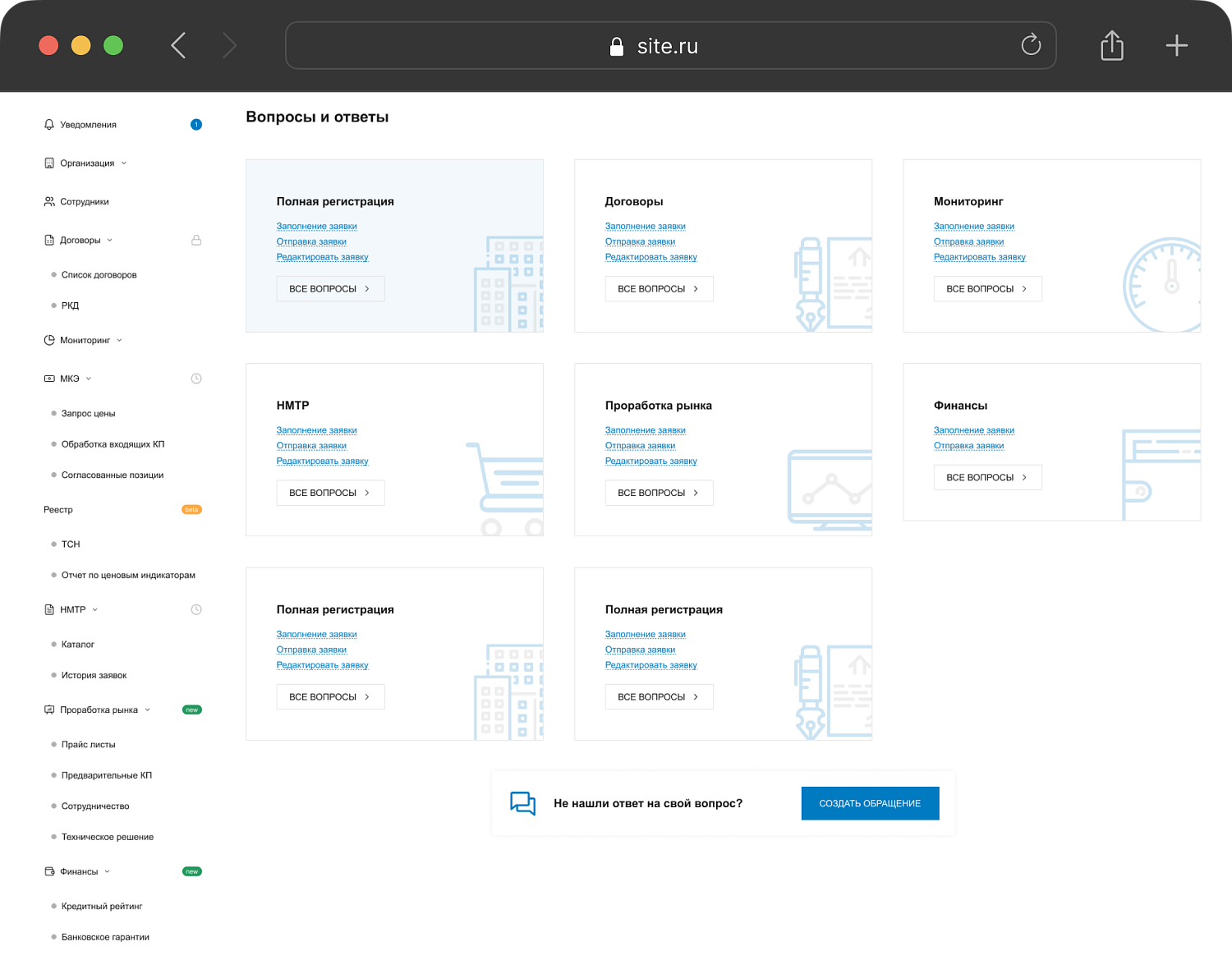 Вопрос-ответ