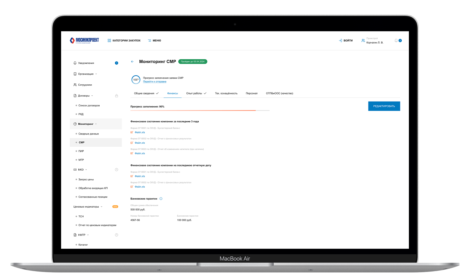 Мониторинг